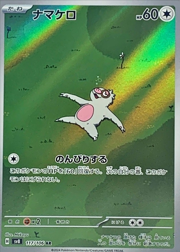 懶人獺