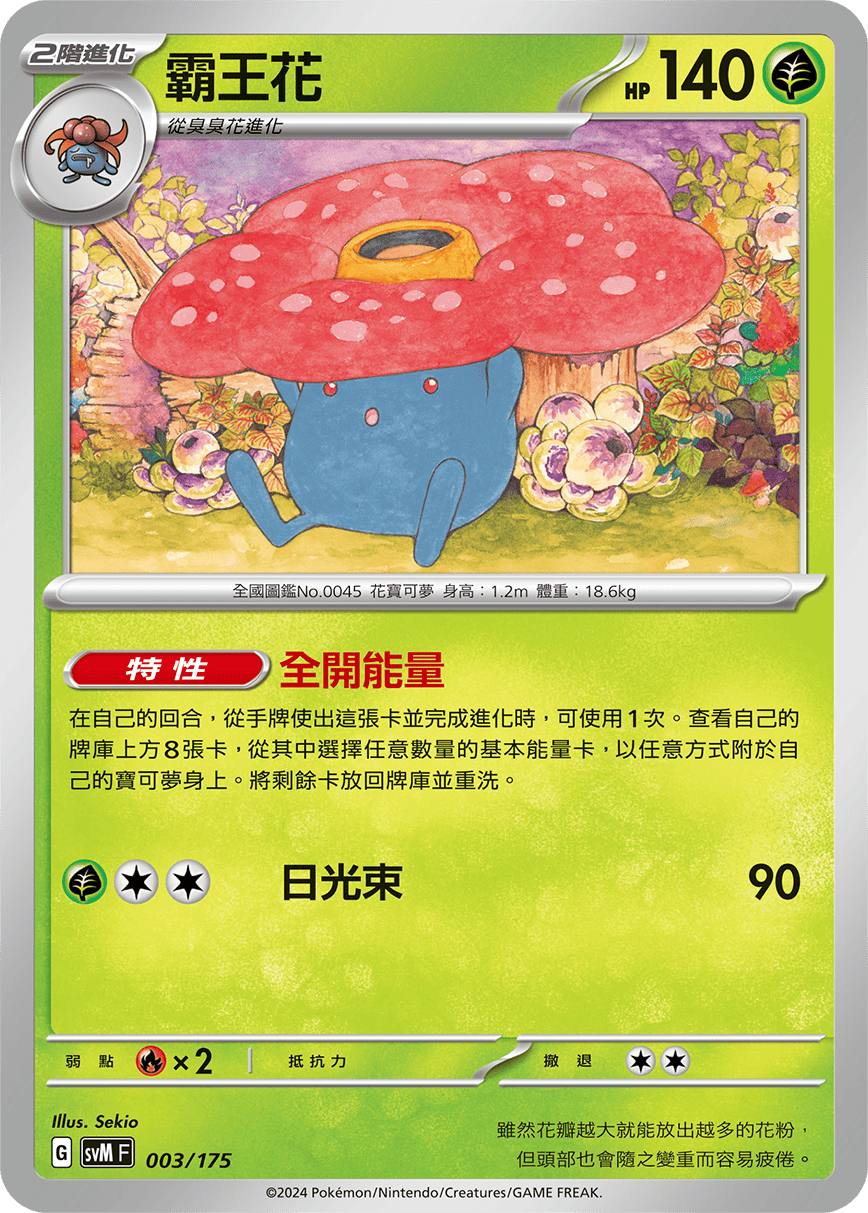 霸王花