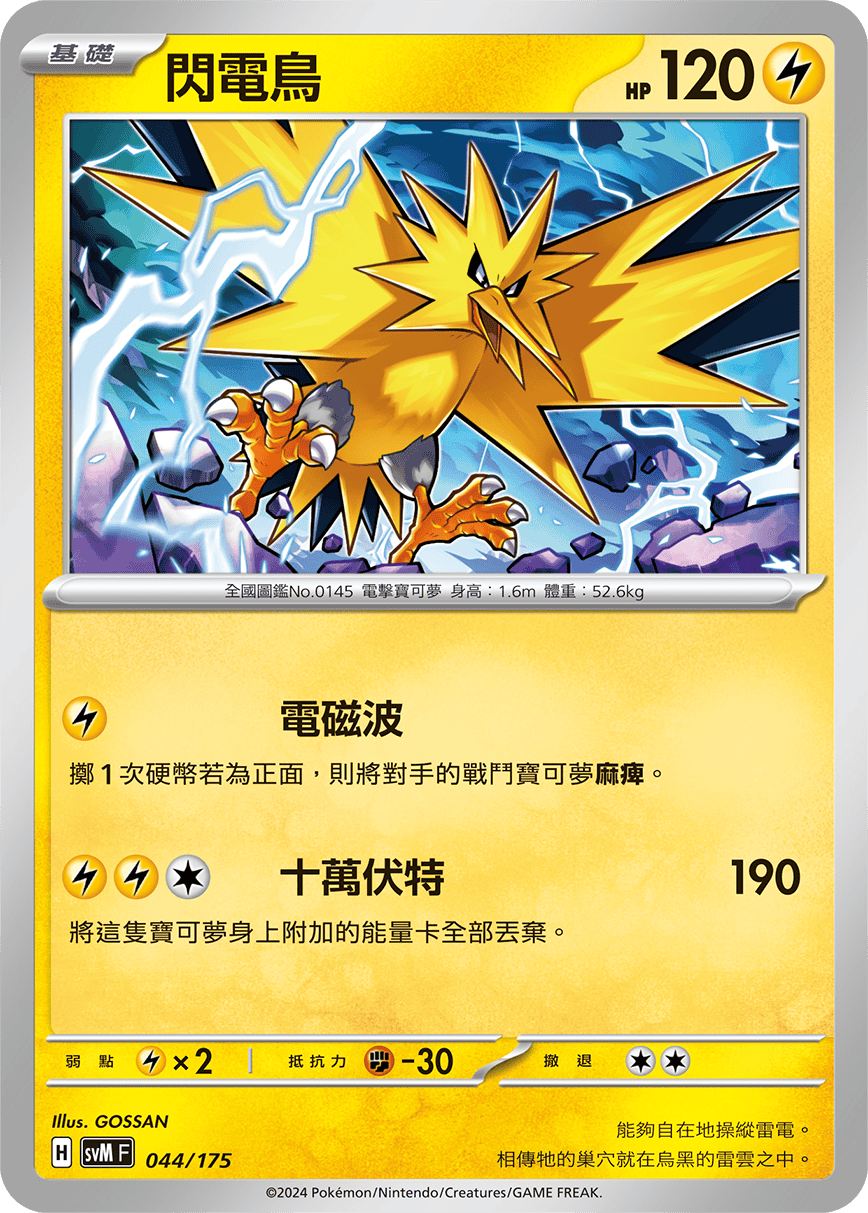 閃電鳥