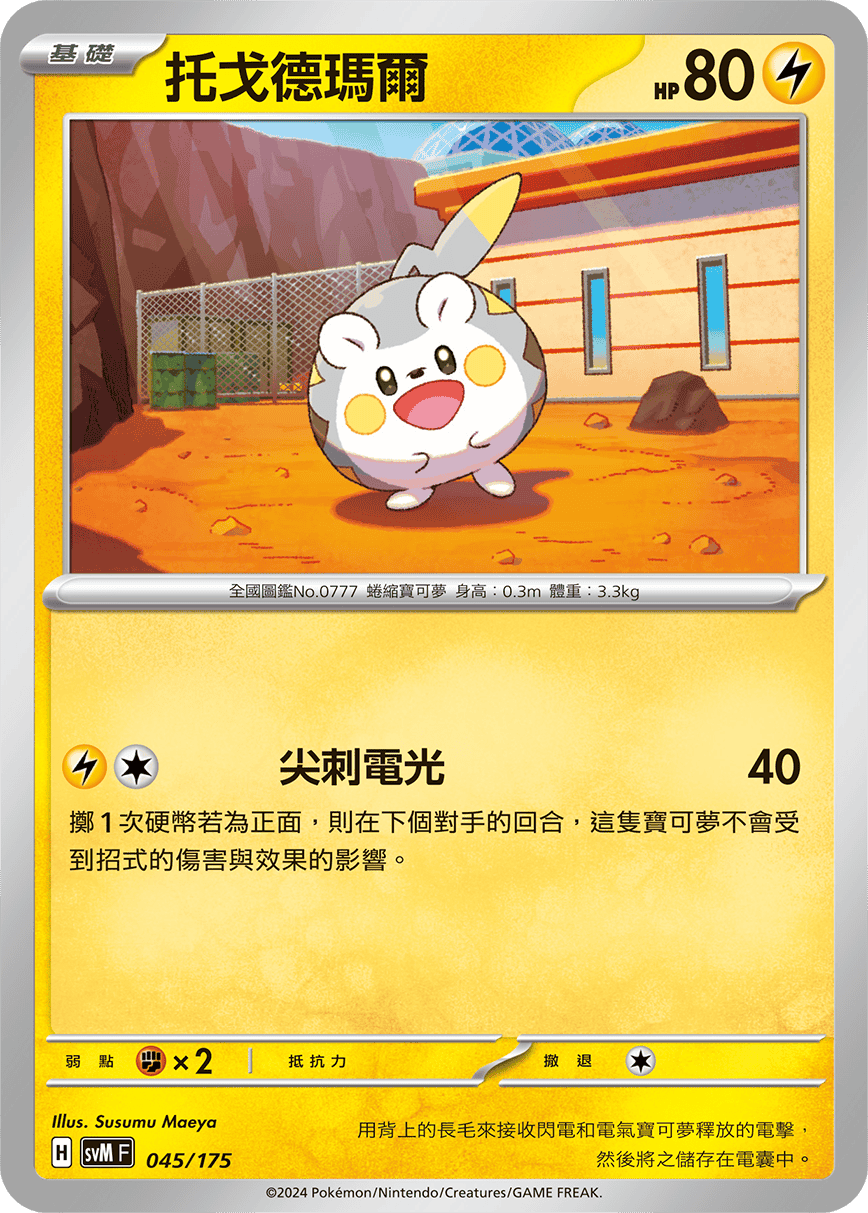 托戈德瑪爾