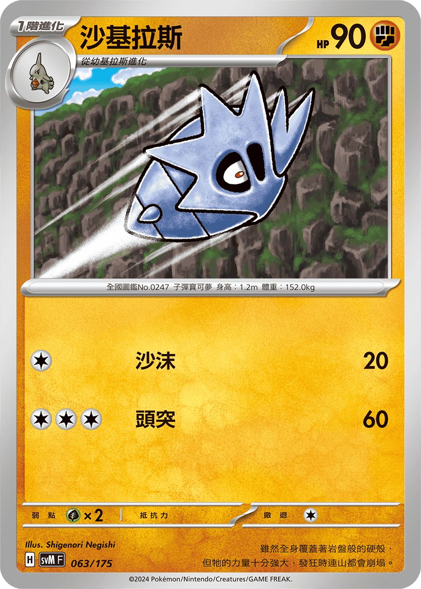 沙基拉斯