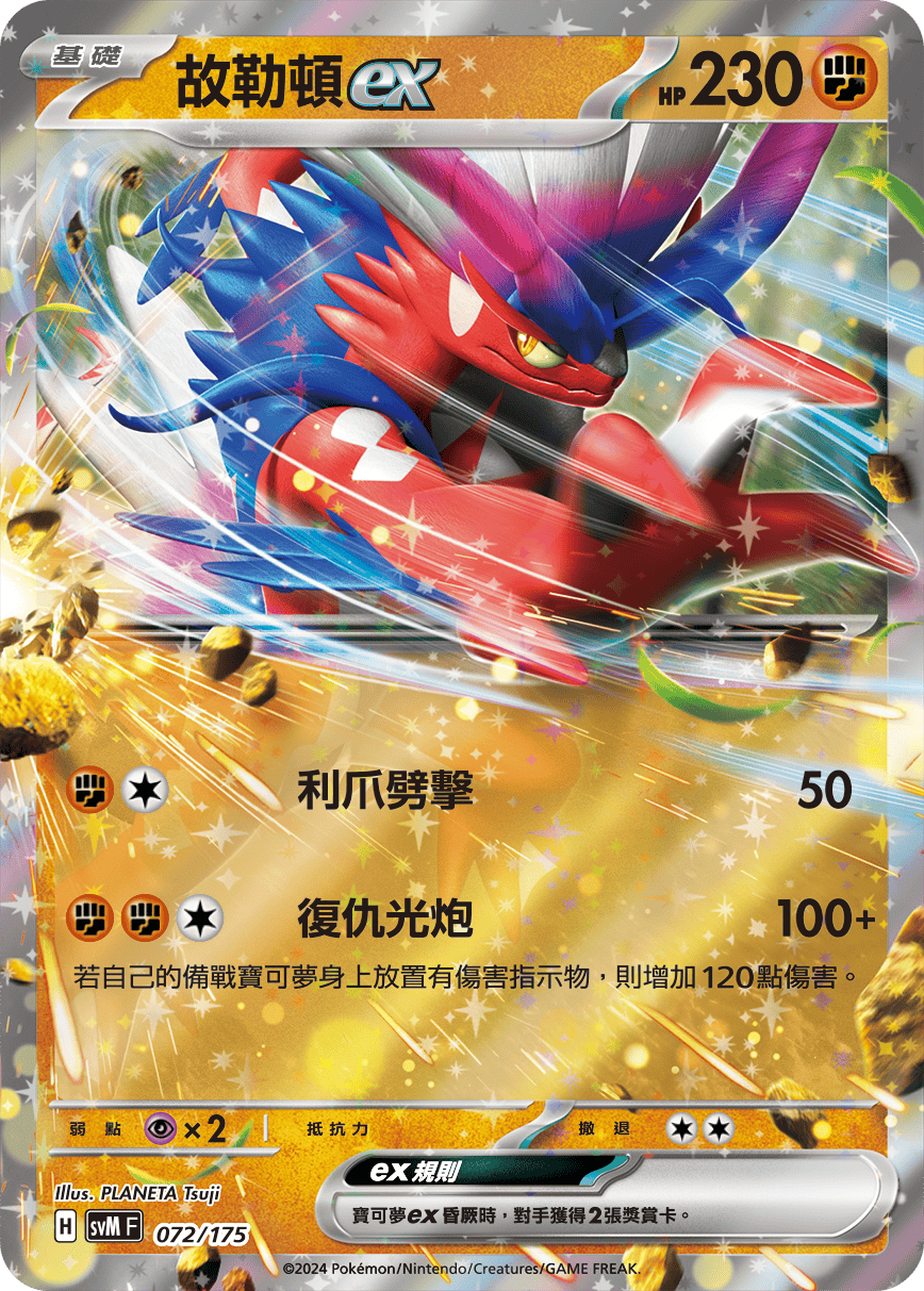 故勒頓ex