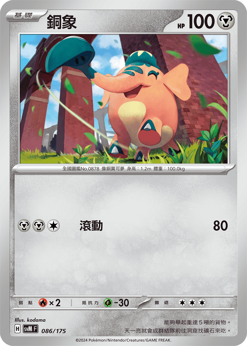 銅象