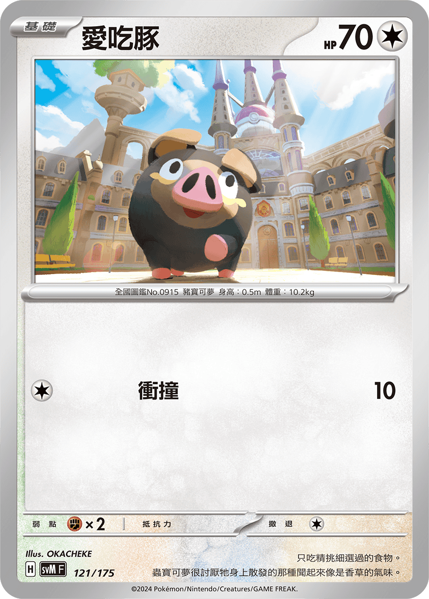 愛吃豚