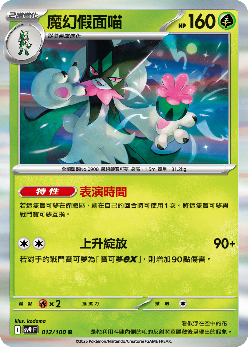 魔幻假面喵