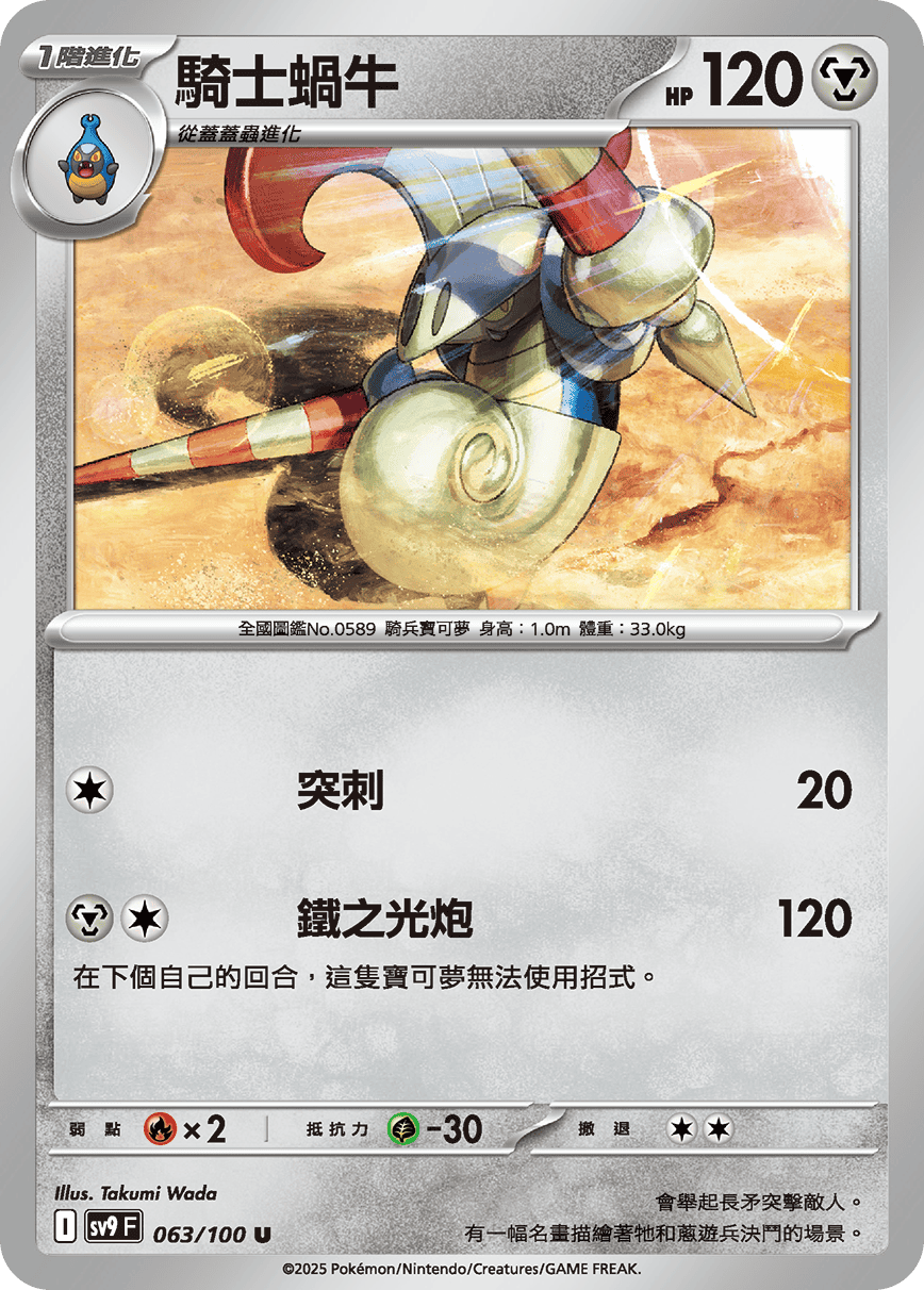 騎士蝸牛