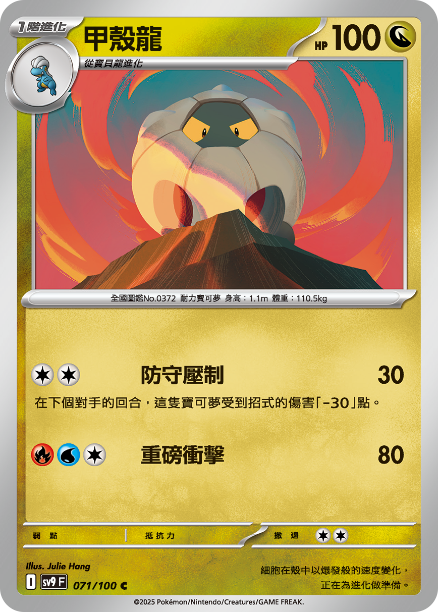 甲殼龍