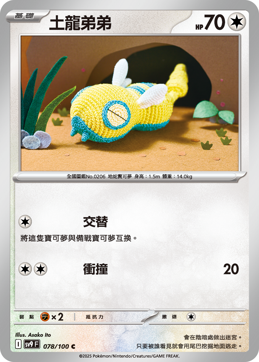 土龍弟弟