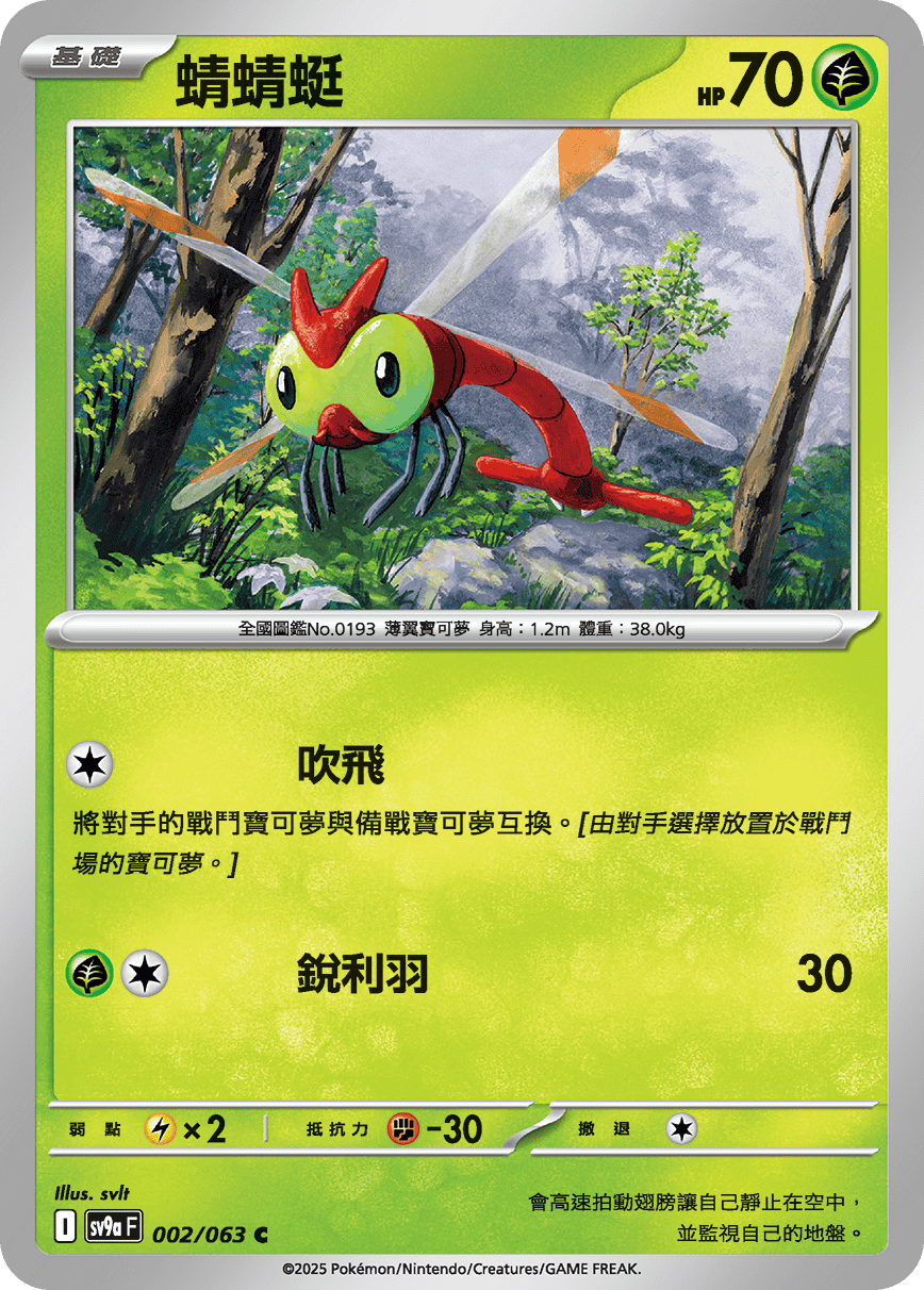 蜻蜻蜓