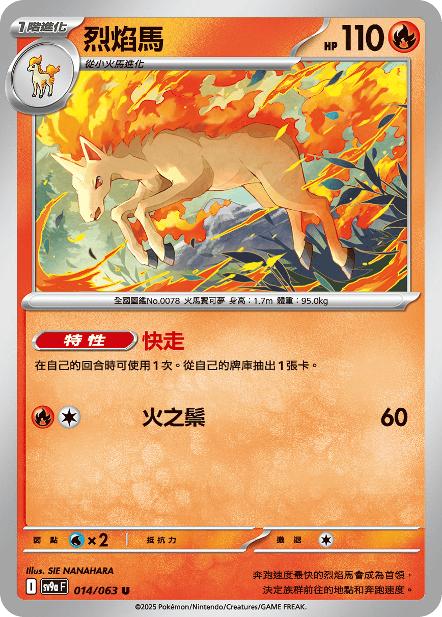 烈焰馬