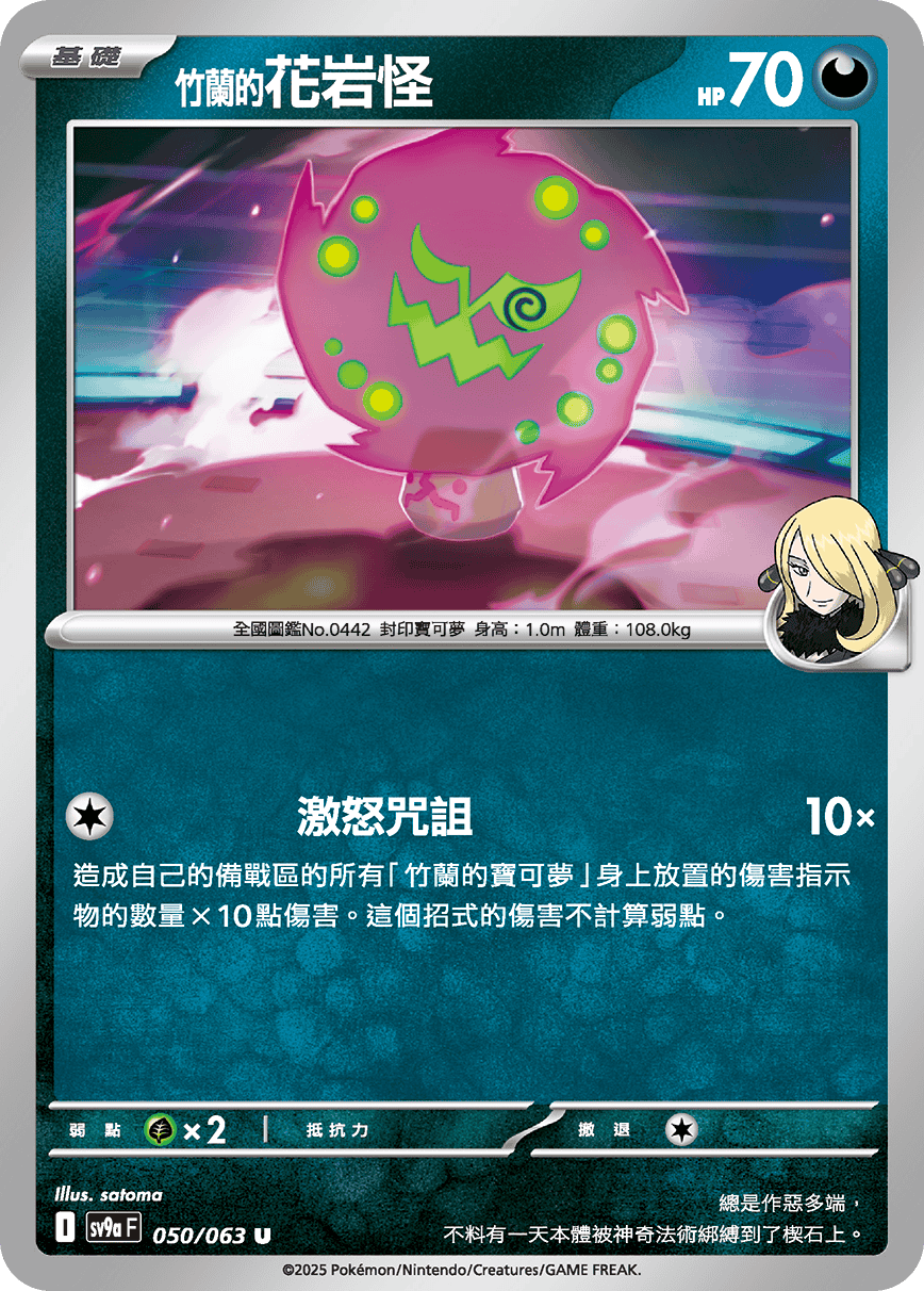 <竹蘭的>花岩怪