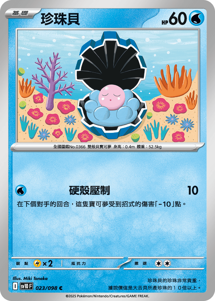 珍珠貝