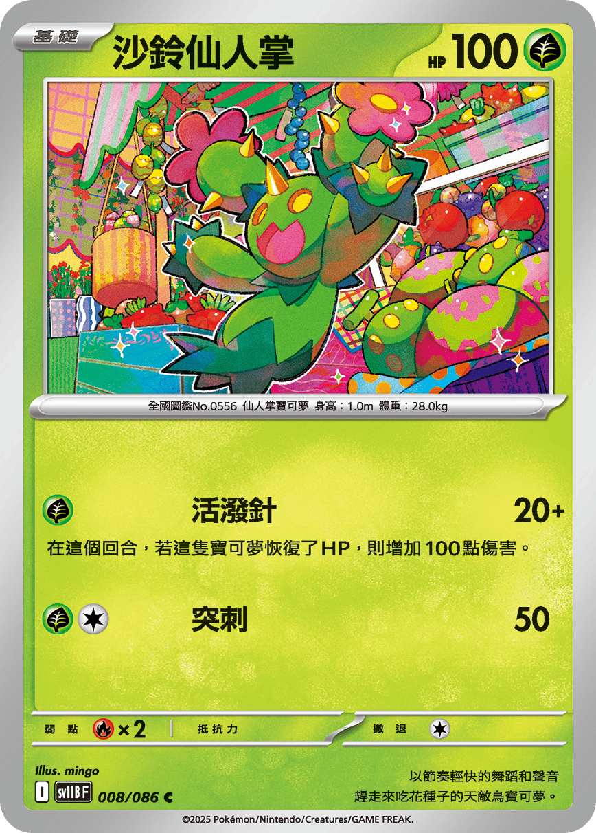 沙鈴仙人掌