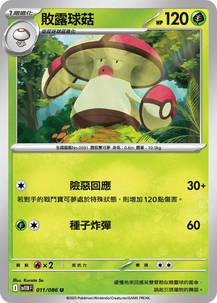 敗露球菇