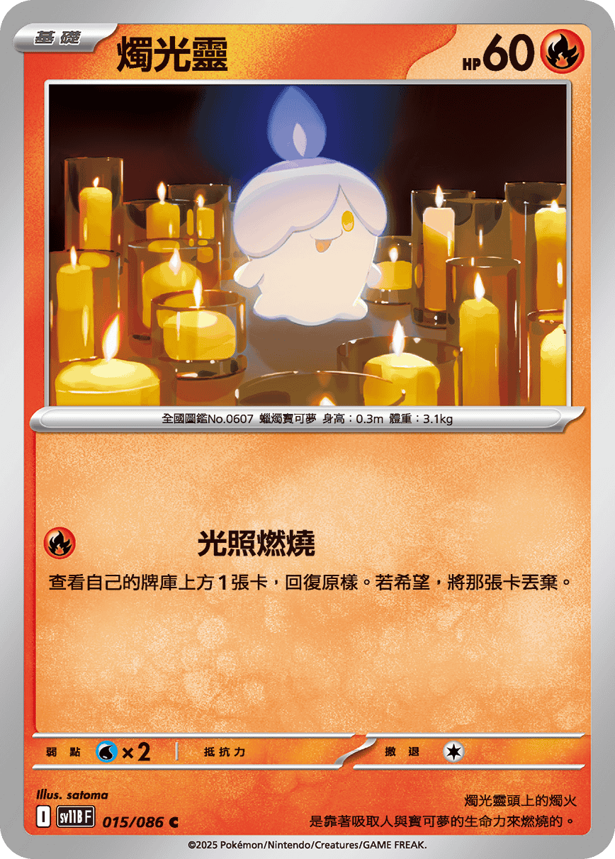 燭光靈