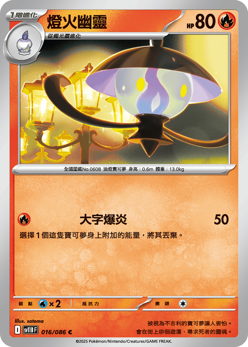 燈火幽靈
