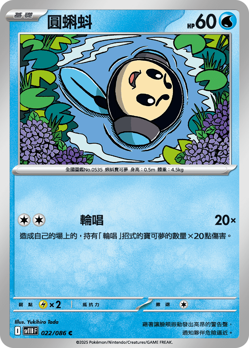 圓蝌蚪