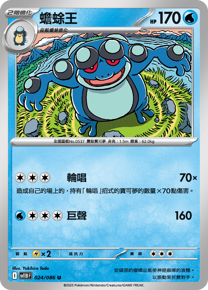 蟾蜍王