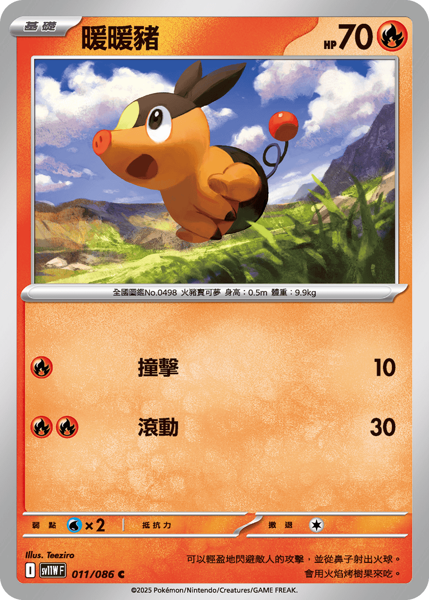 暖暖豬