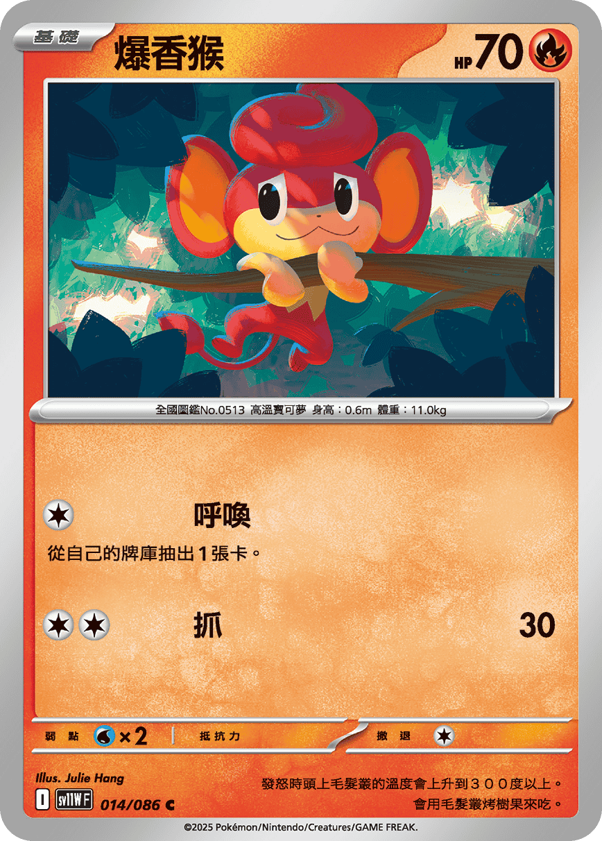 爆香猴