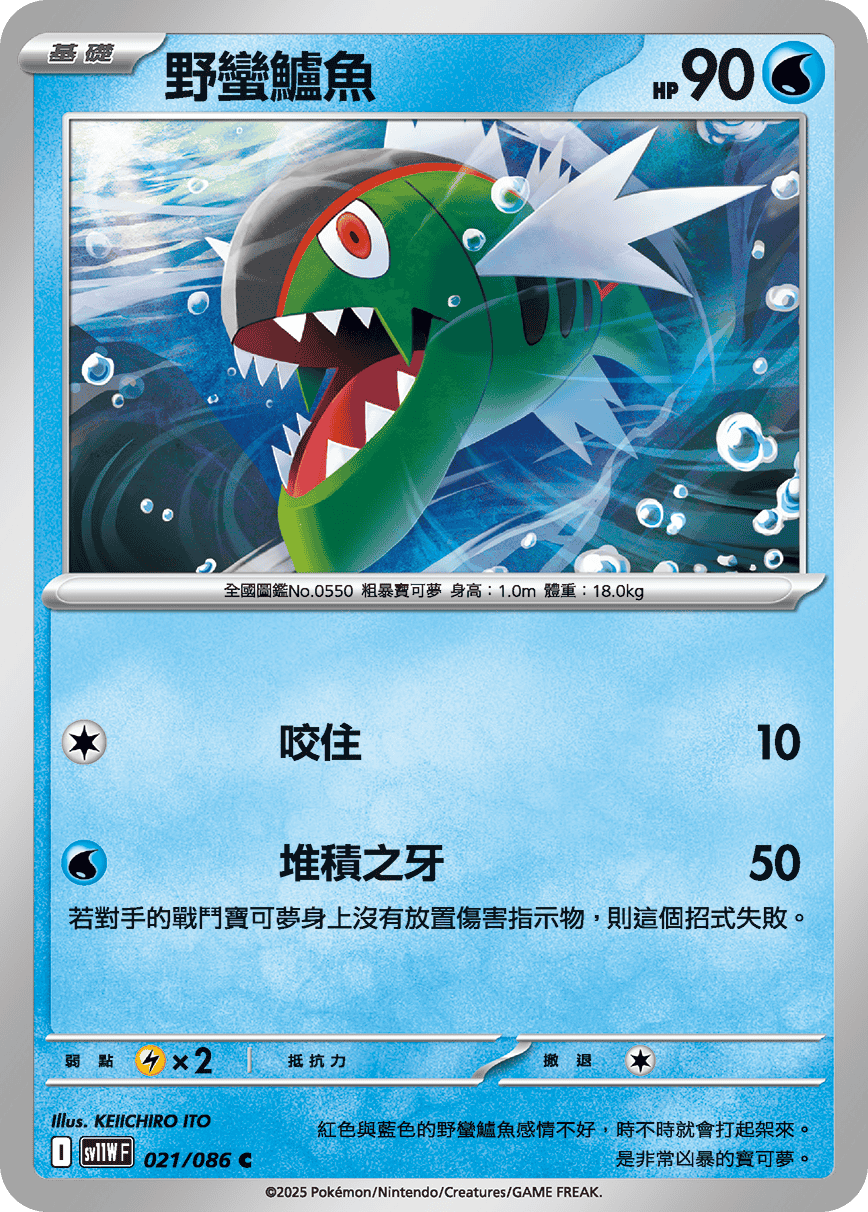 野蠻鱸魚