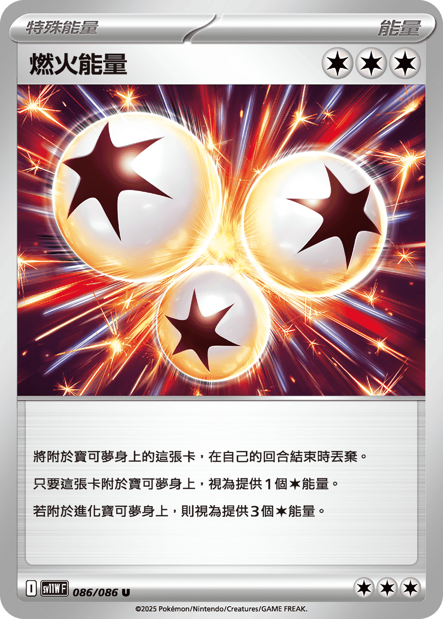 燃火能量