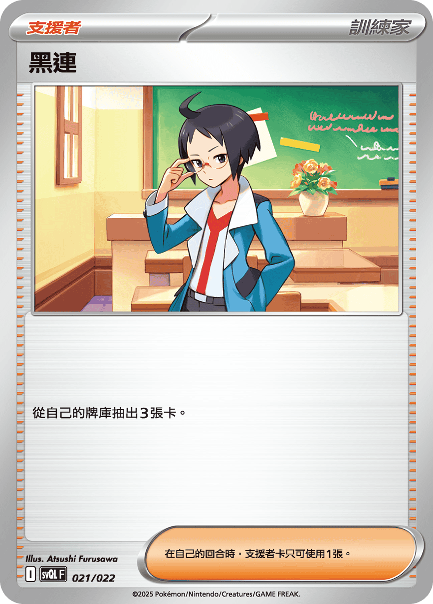 黑連