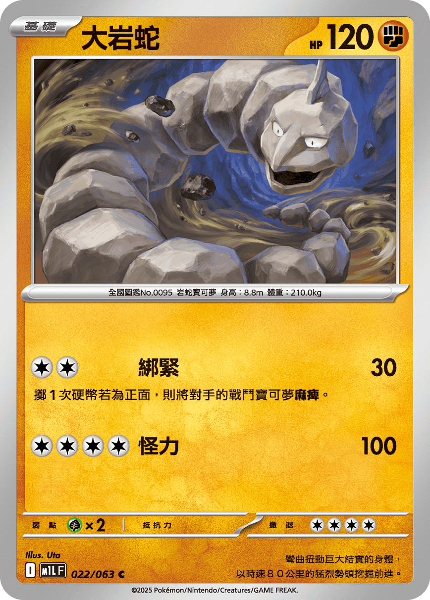 大岩蛇