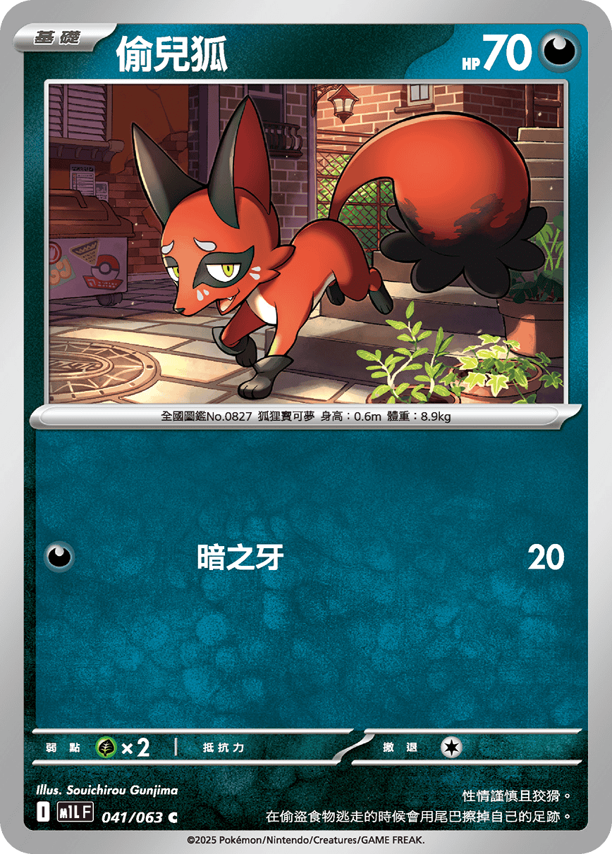 偷兒狐