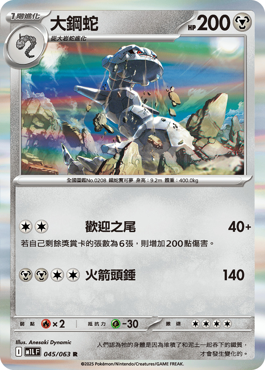 大鋼蛇