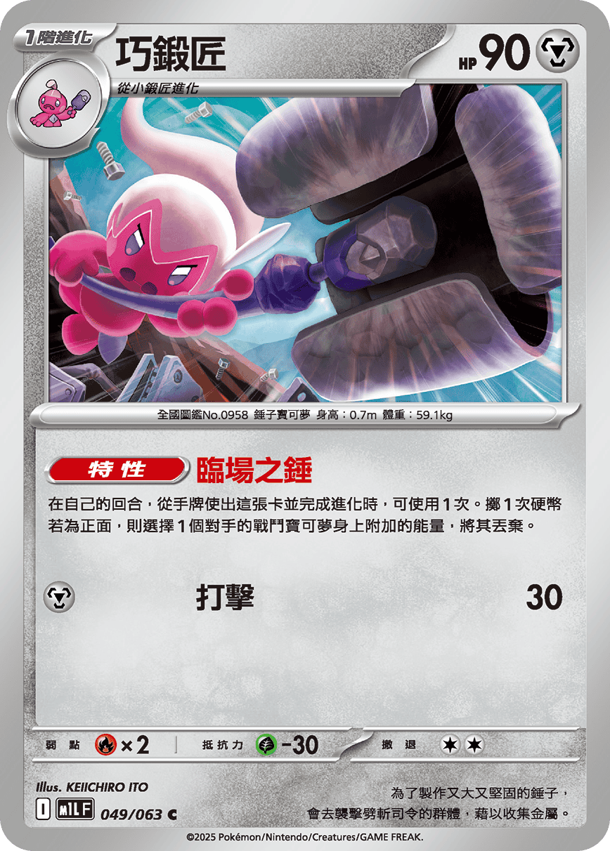 巧鍛匠