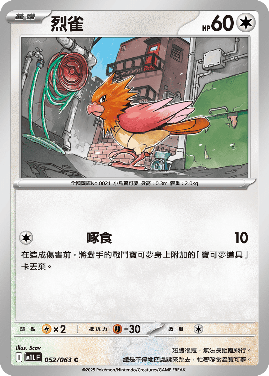 烈雀