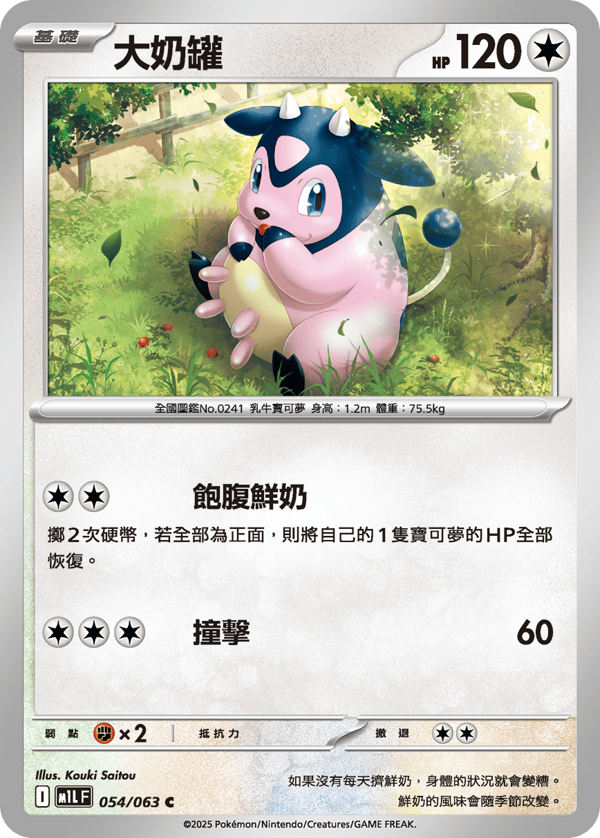 大奶罐