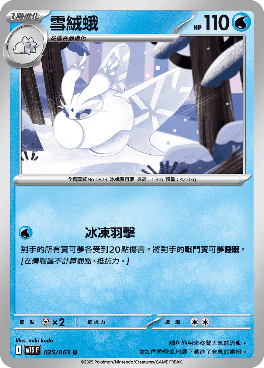 雪絨蛾