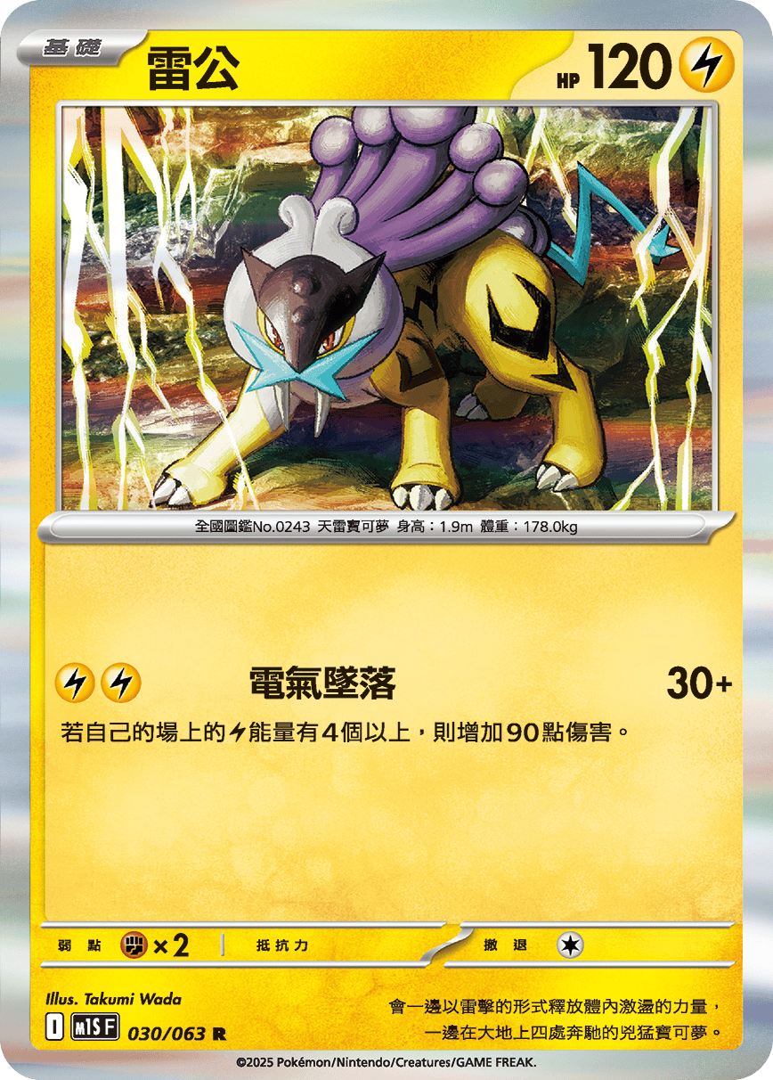 雷公