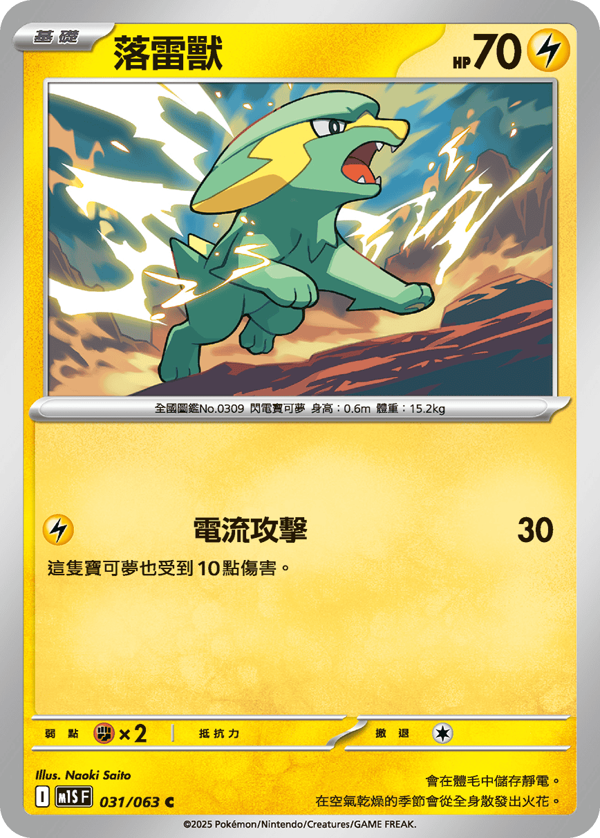 落雷獸