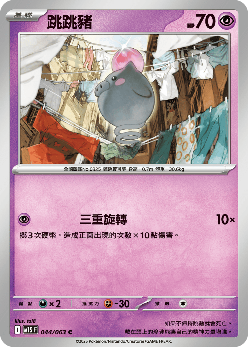 跳跳豬