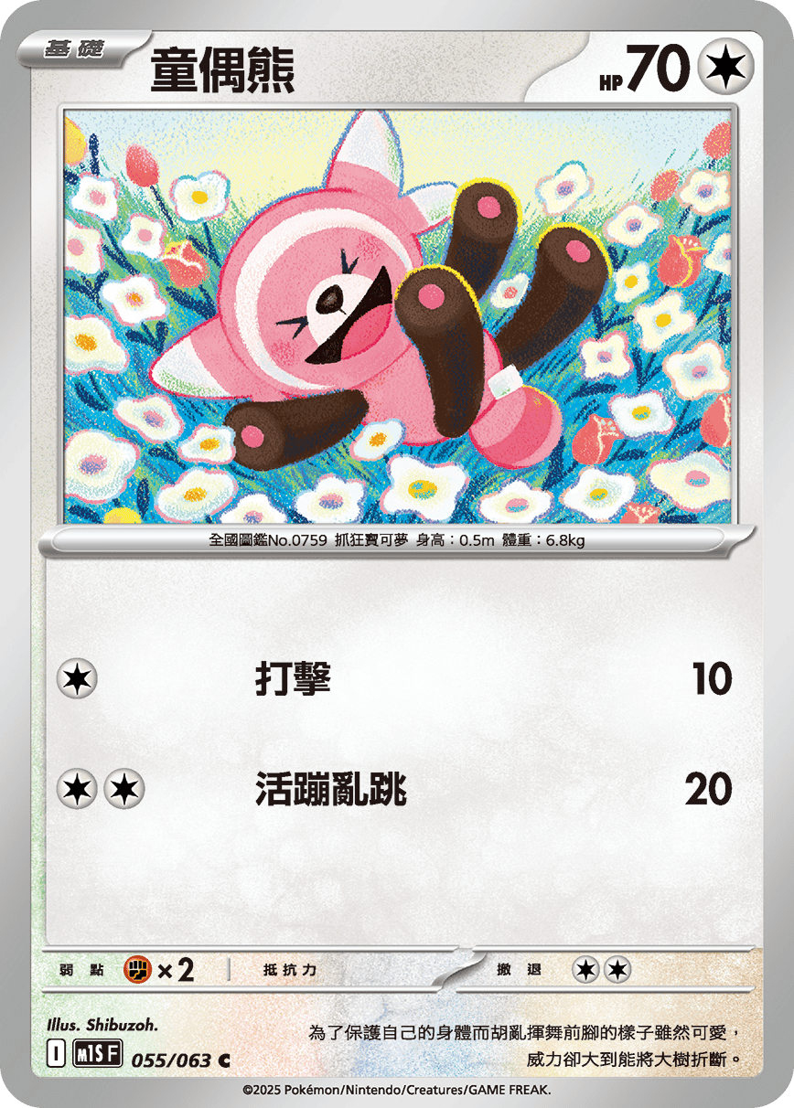 童偶熊