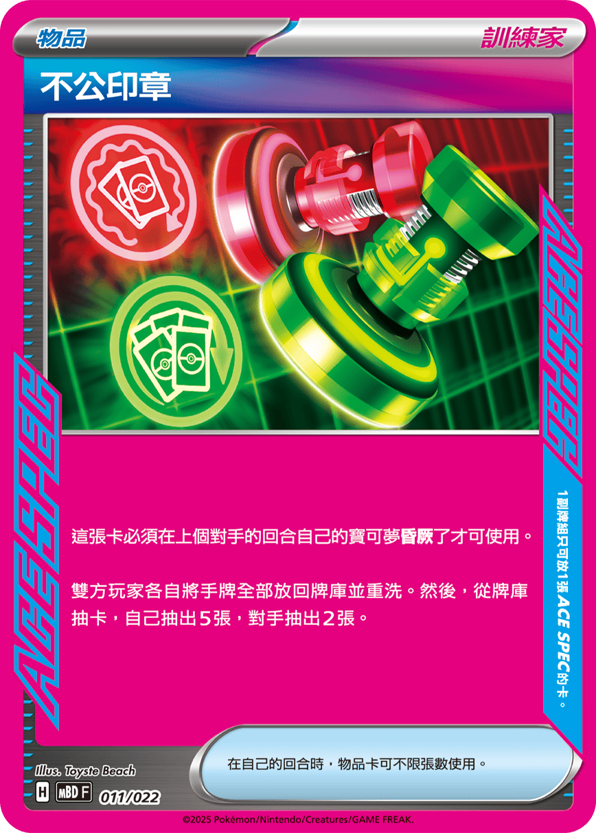 不公印章