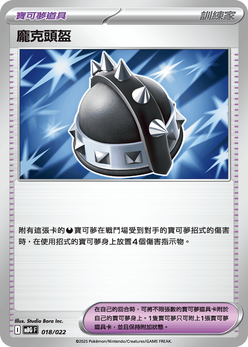 龐克頭盔