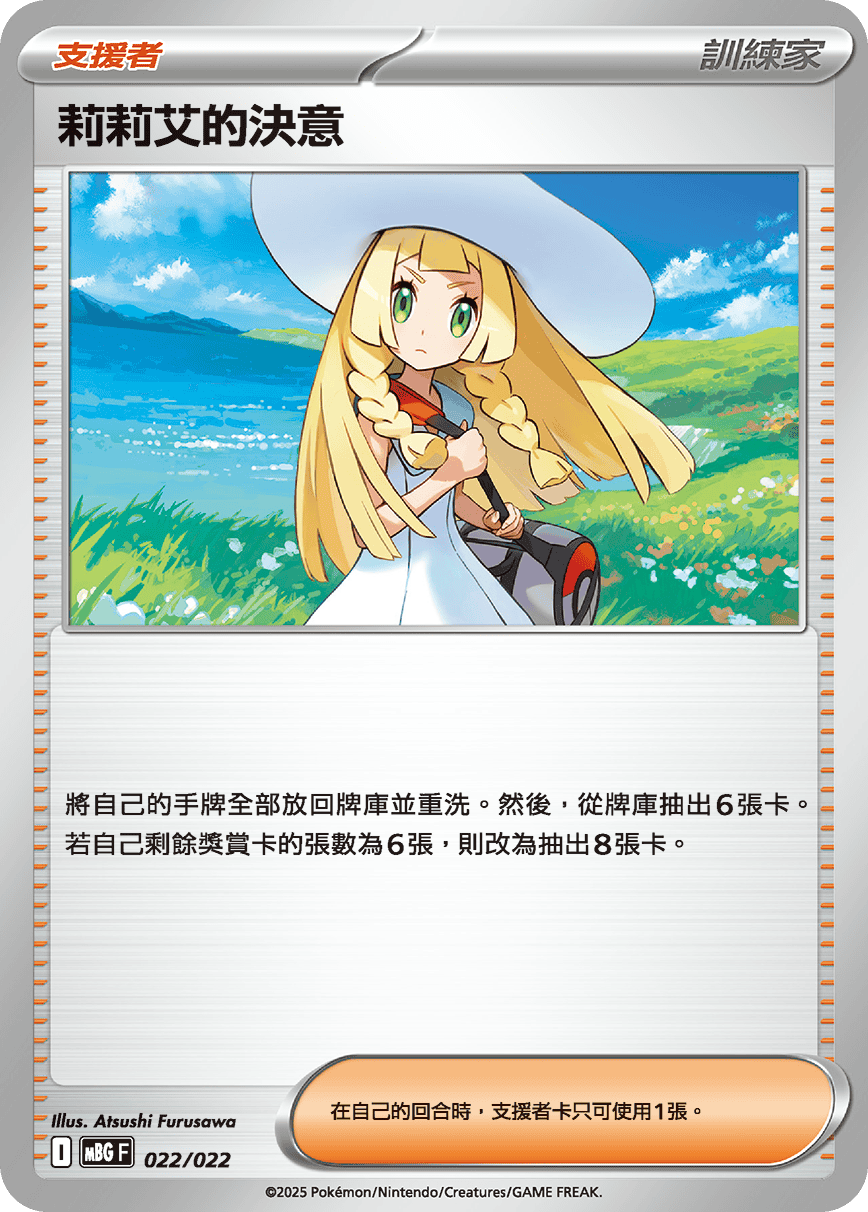 莉莉艾的決意