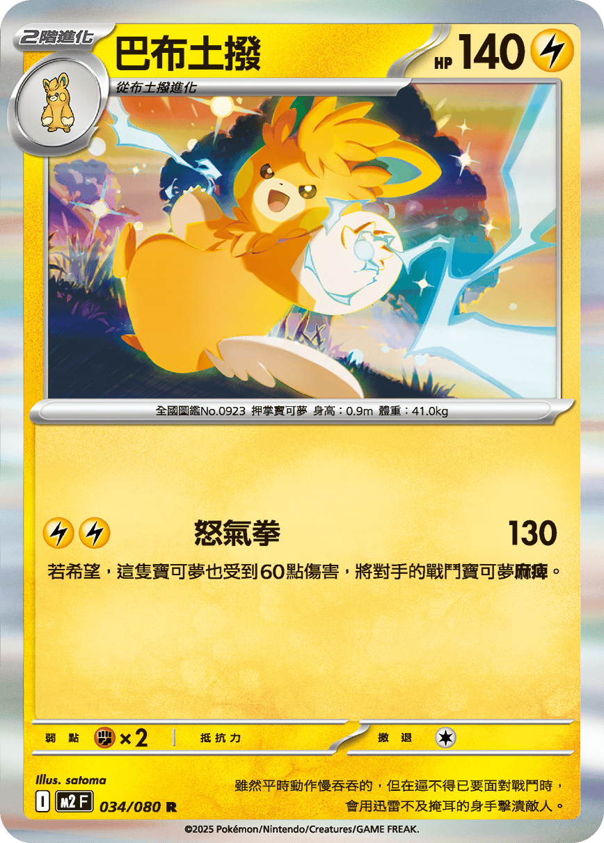 巴布土撥