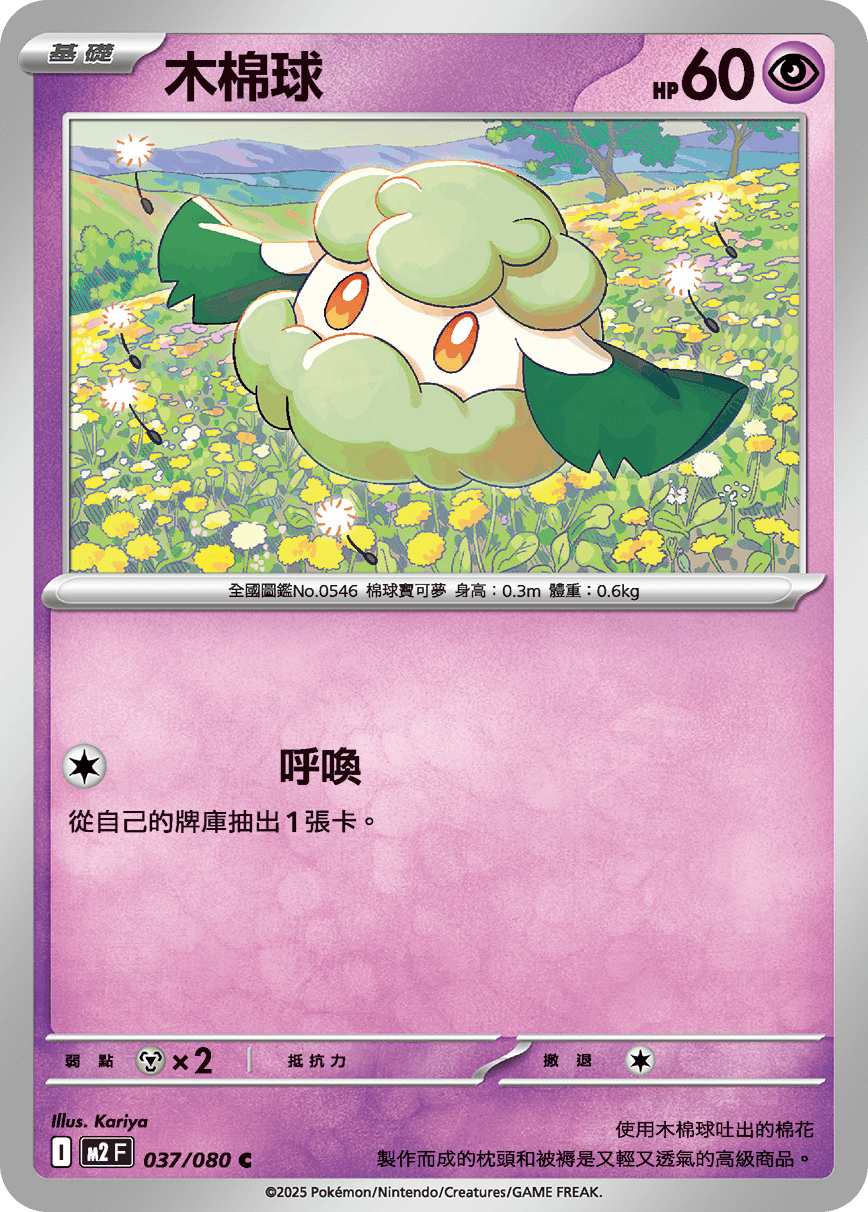 木棉球