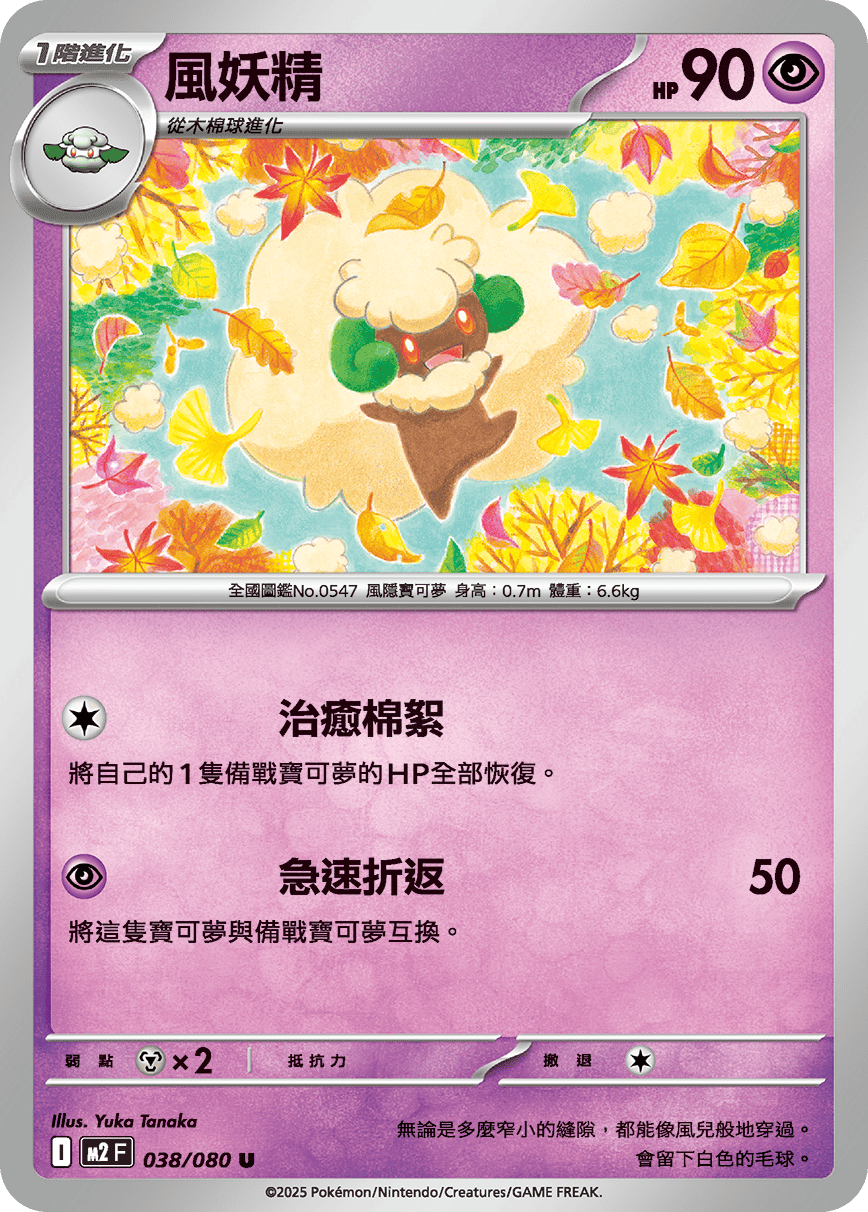 風妖精