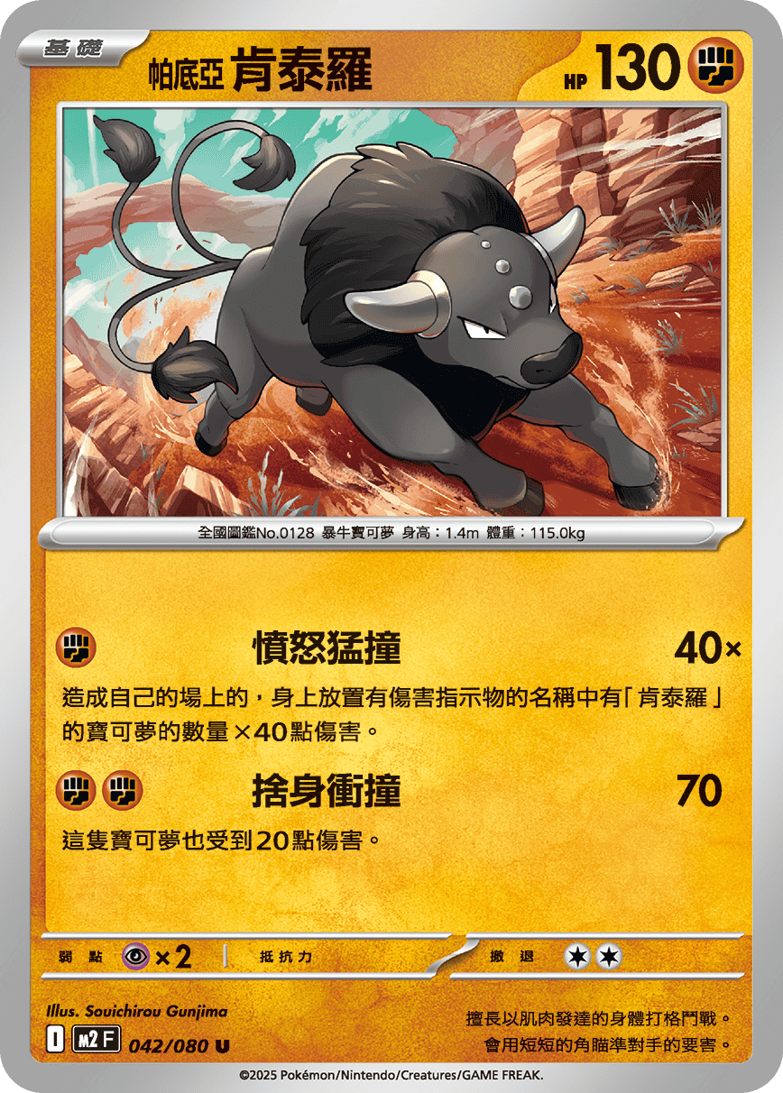 帕底亞 肯泰羅