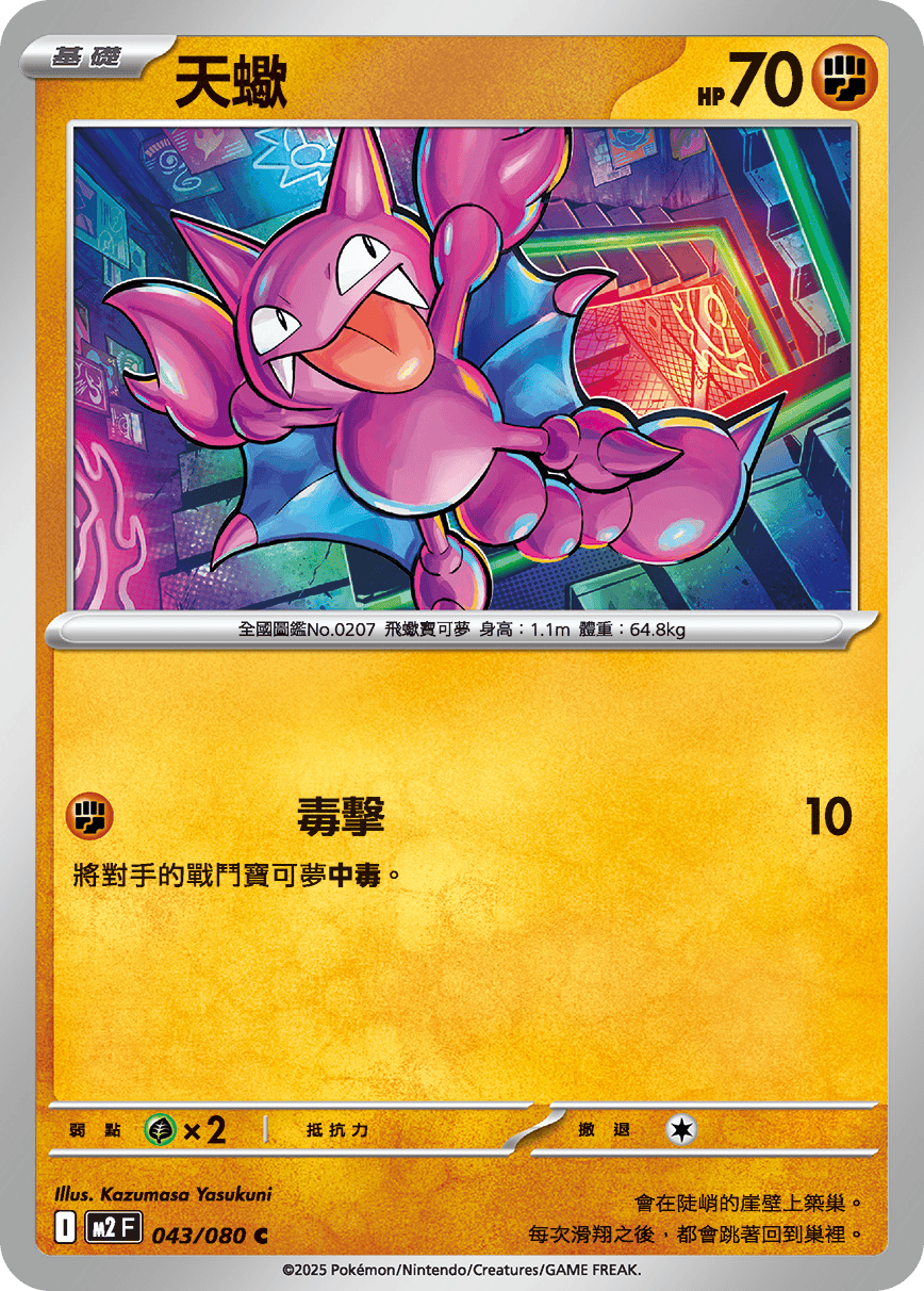 天蠍