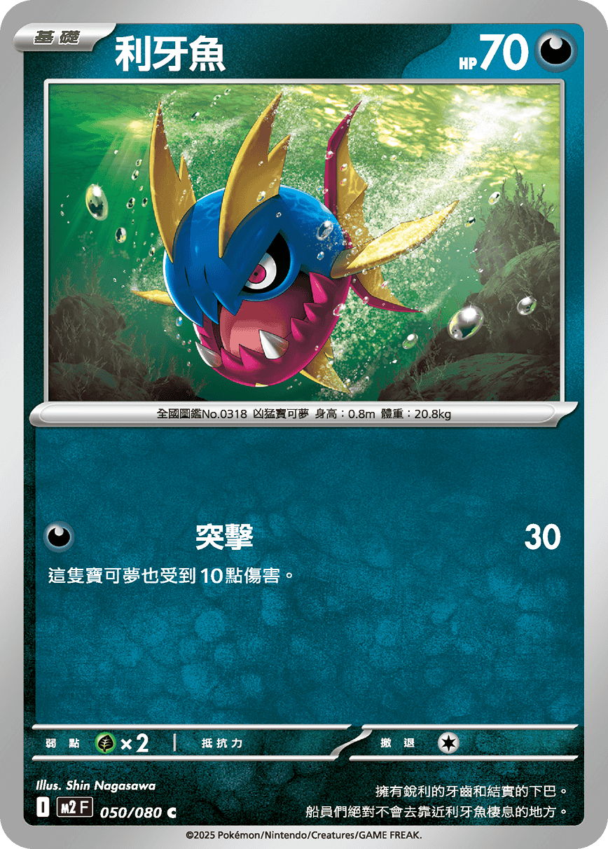 利牙魚