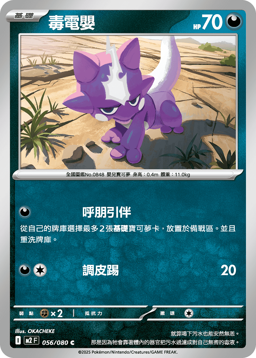 毒電嬰