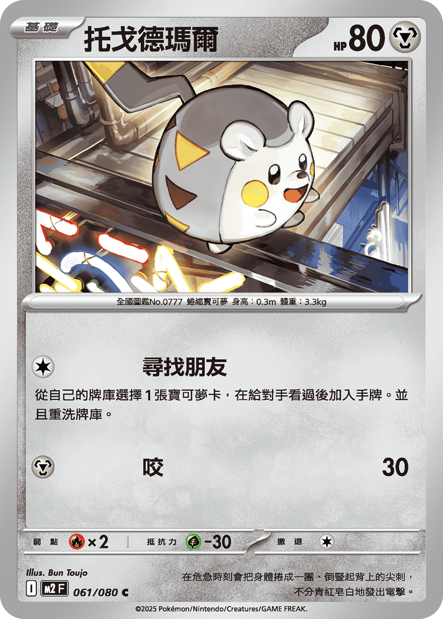 托戈德瑪爾