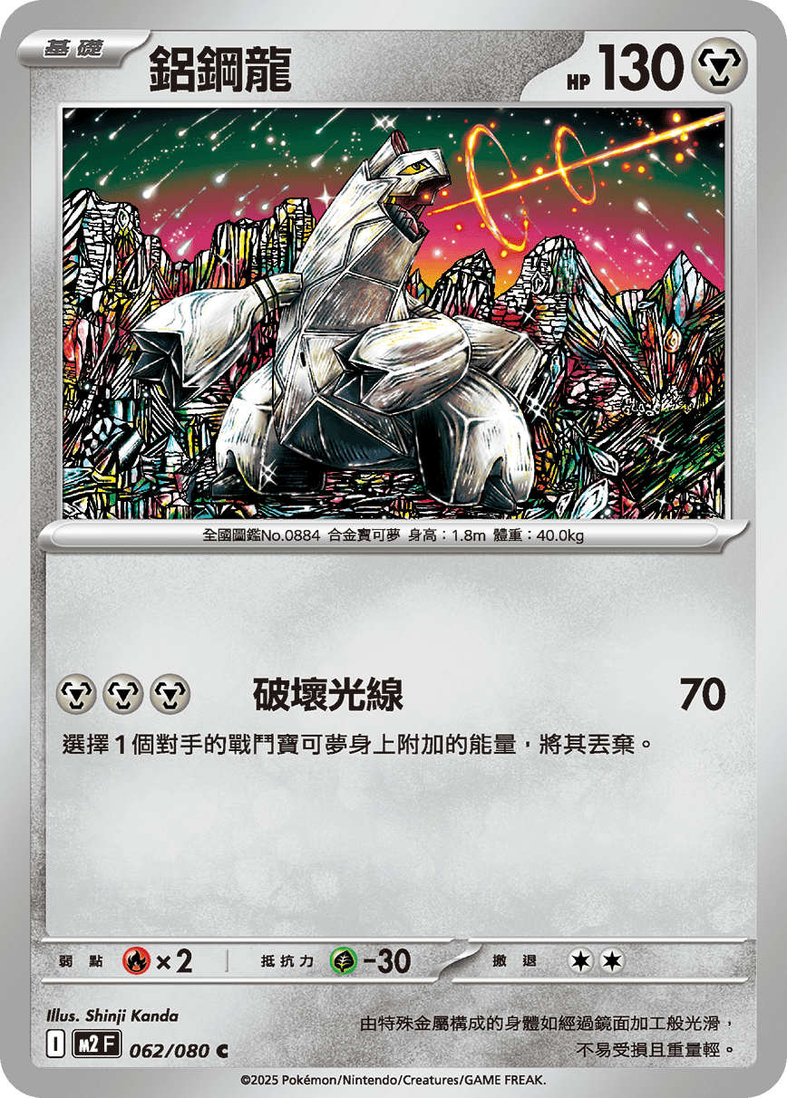 鋁鋼龍